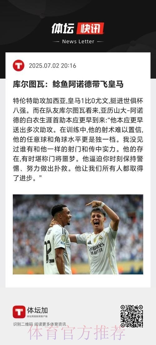 库尔图瓦:阿诺德的任意球和角球在另一个水平 库尔图瓦:阿诺德的任意球和角球在另一个水平